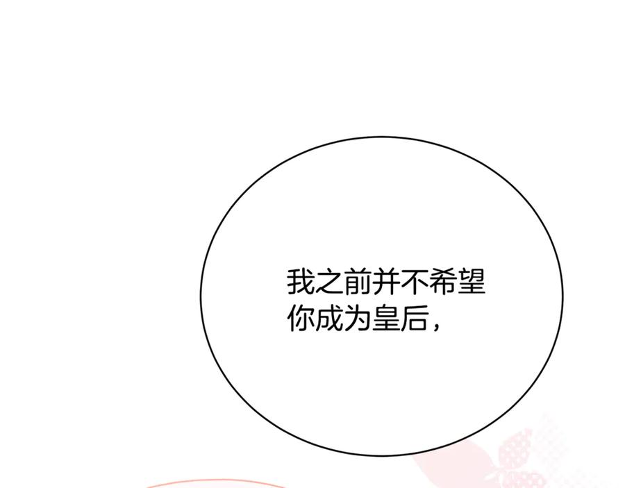 《破茧皇后》第129话 互诉衷肠 第40页