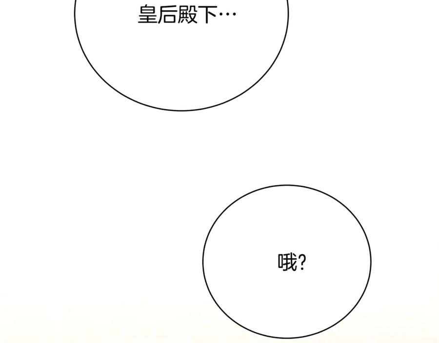 《破茧皇后》第129话 互诉衷肠 第19页