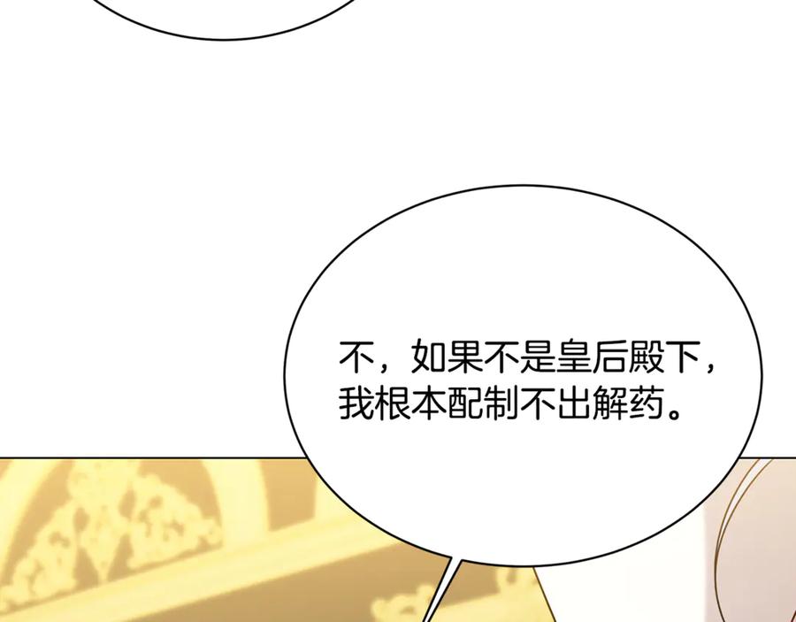 《破茧皇后》第129话 互诉衷肠 第6页