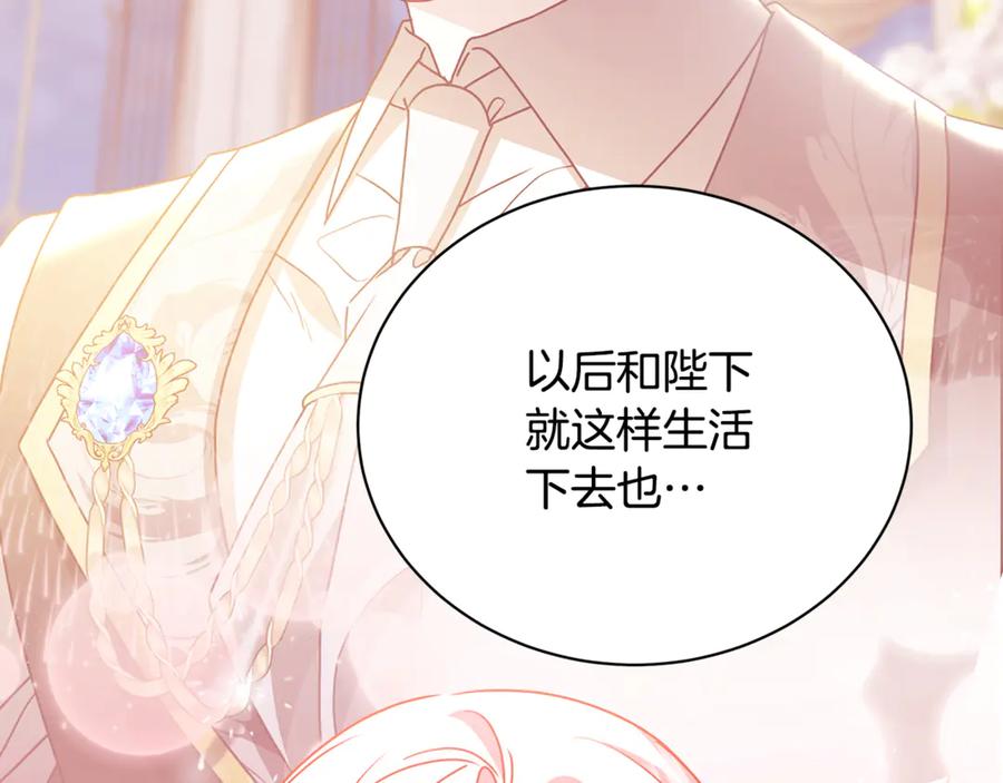 《破茧皇后》第129话 互诉衷肠 第35页