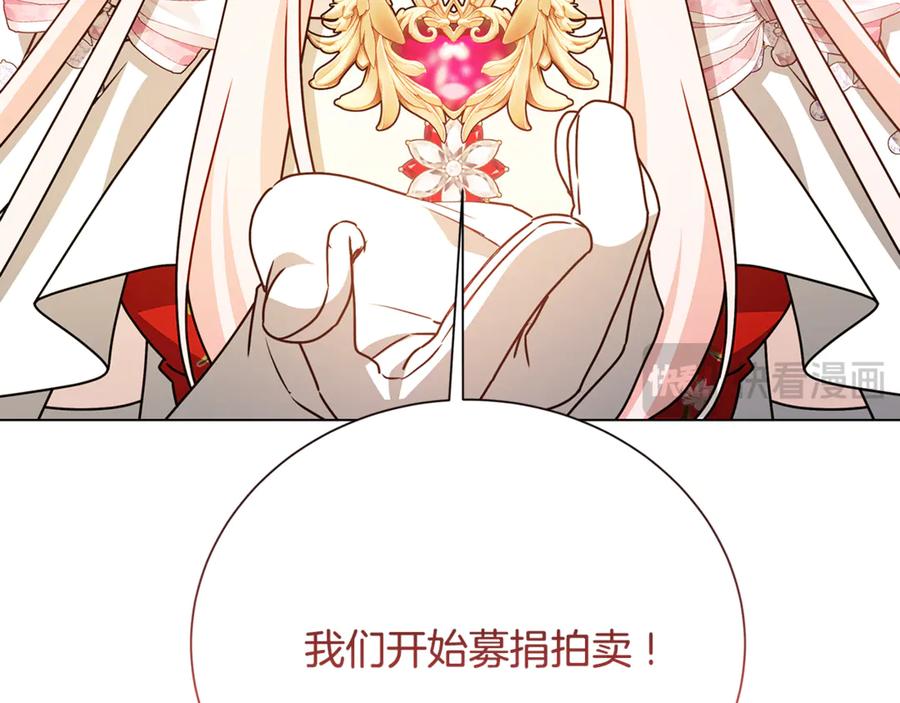 《破茧皇后》番外 第2话 慈善拍卖会 第12页