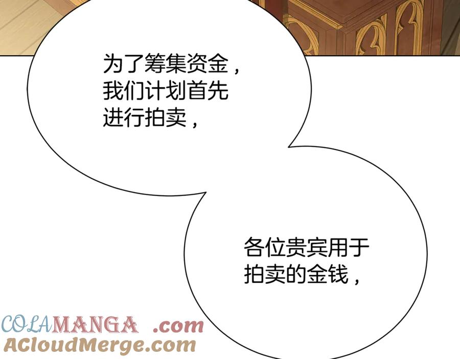 《破茧皇后》番外 第2话 慈善拍卖会 第5页