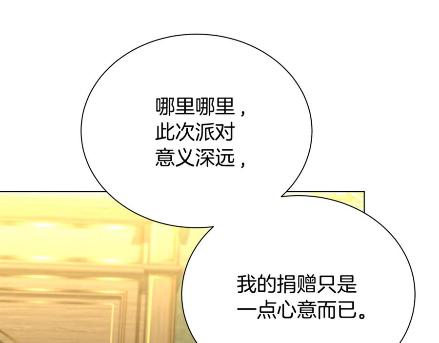 《破茧皇后》番外 第2话 慈善拍卖会 第27页
