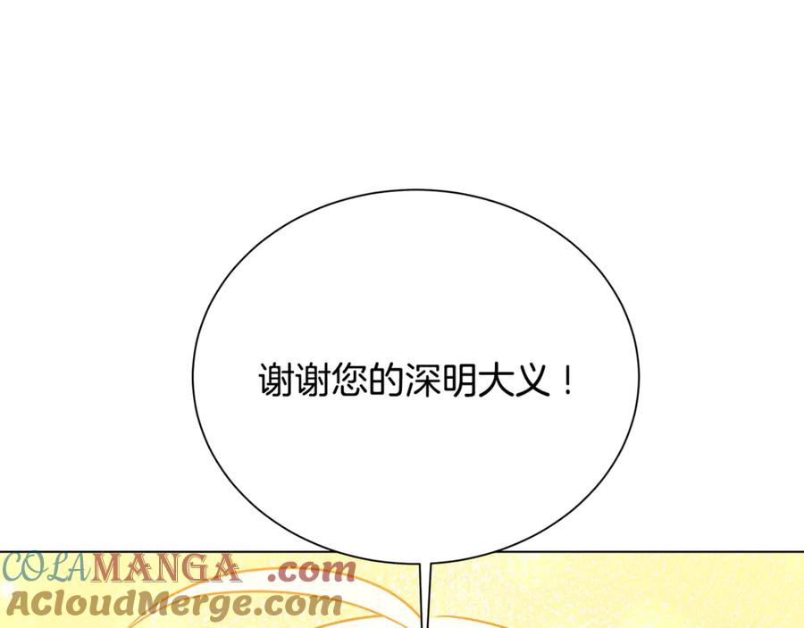 《破茧皇后》番外 第2话 慈善拍卖会 第29页