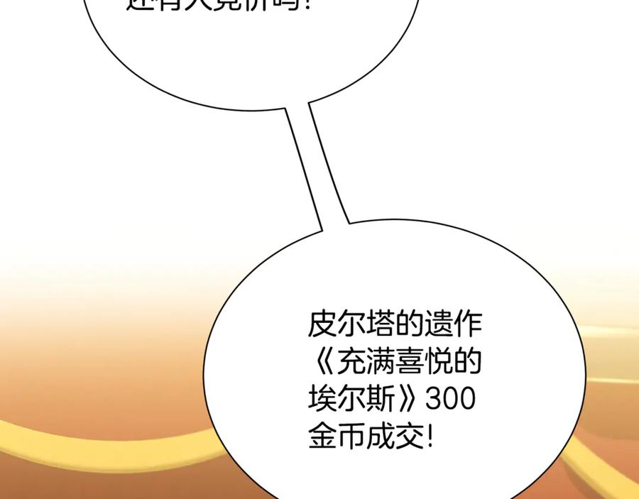 《破茧皇后》番外 第2话 慈善拍卖会 第22页