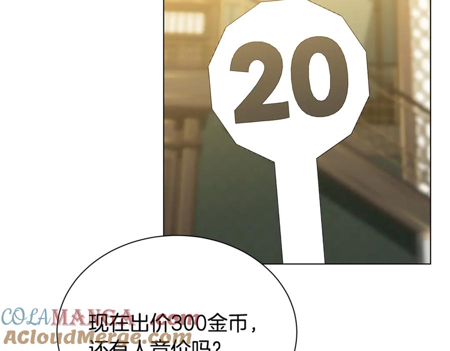 《破茧皇后》番外 第2话 慈善拍卖会 第21页