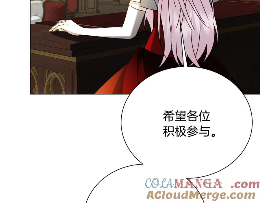 《破茧皇后》番外 第2话 慈善拍卖会 第9页