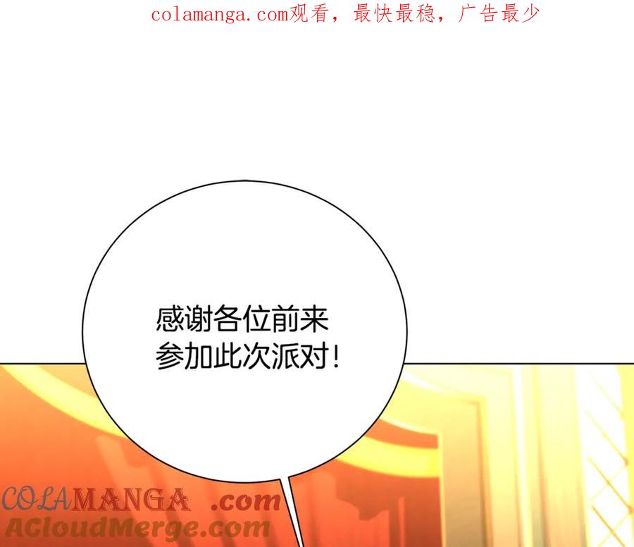 《破茧皇后》番外 第2话 慈善拍卖会 第1页