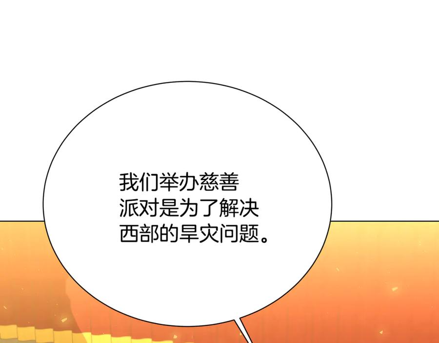 《破茧皇后》番外 第2话 慈善拍卖会 第3页