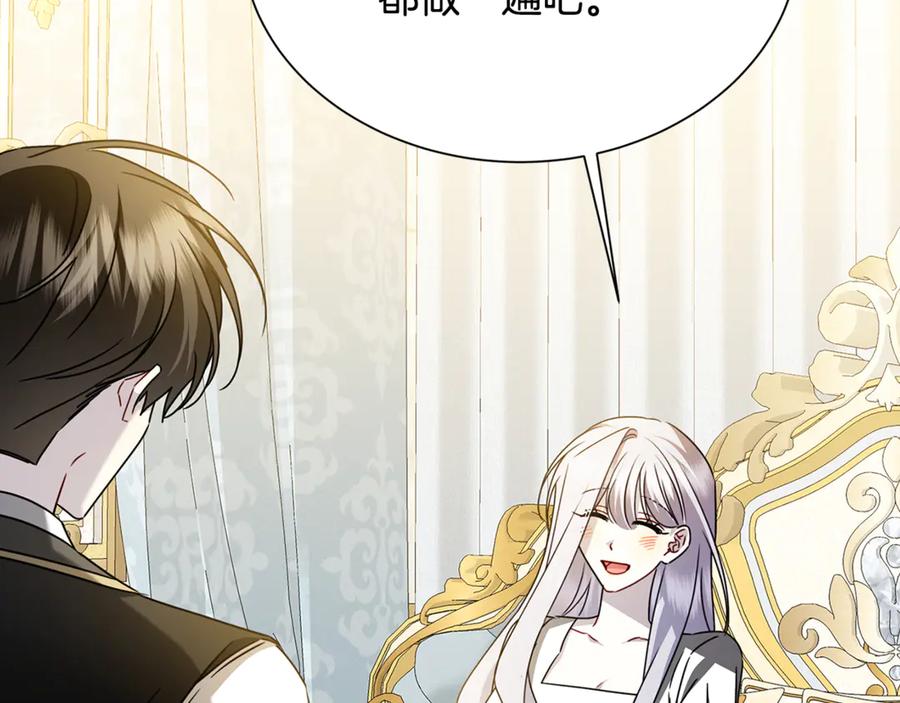 《破茧皇后》番外 第3话 皇宫有喜事 第72页