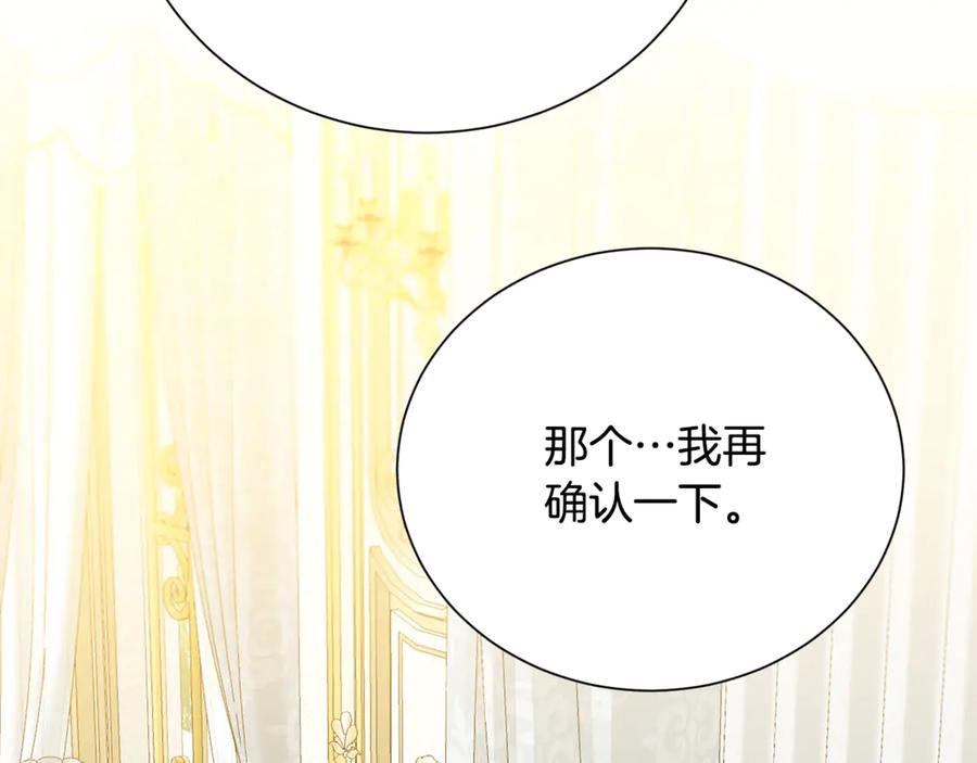 《破茧皇后》番外 第3话 皇宫有喜事 第2页