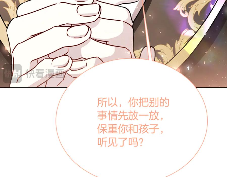 《破茧皇后》番外 第3话 皇宫有喜事 第86页