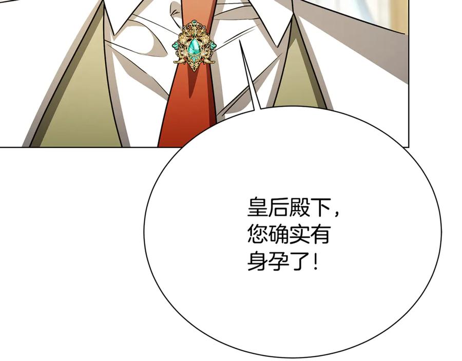 《破茧皇后》番外 第3话 皇宫有喜事 第18页