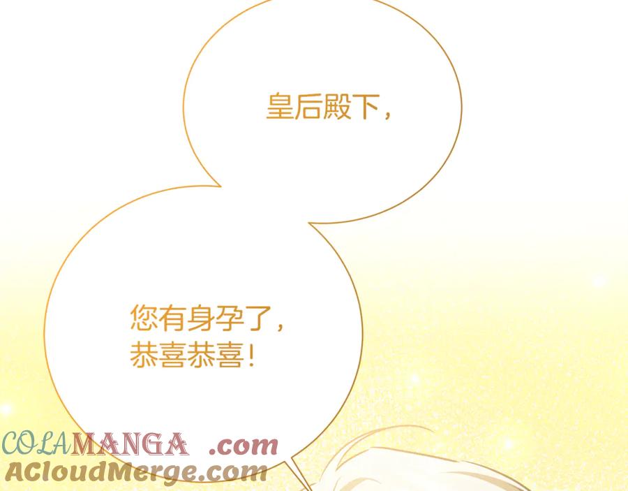 《破茧皇后》番外 第3话 皇宫有喜事 第9页