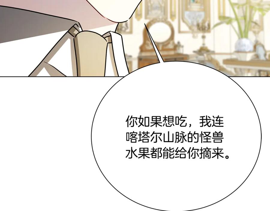 《破茧皇后》番外 第3话 皇宫有喜事 第76页