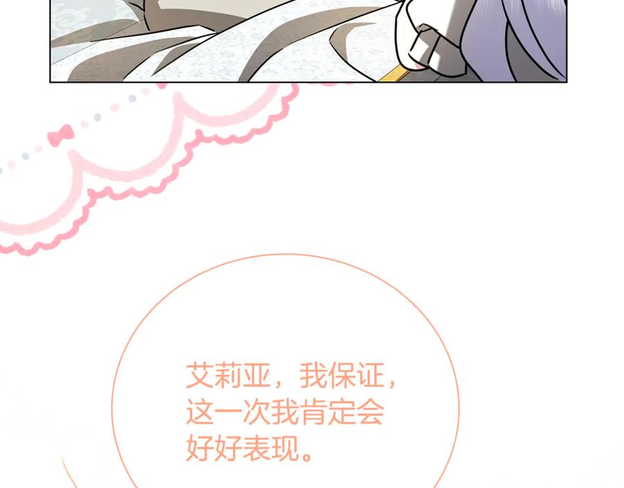 《破茧皇后》番外 第3话 皇宫有喜事 第82页