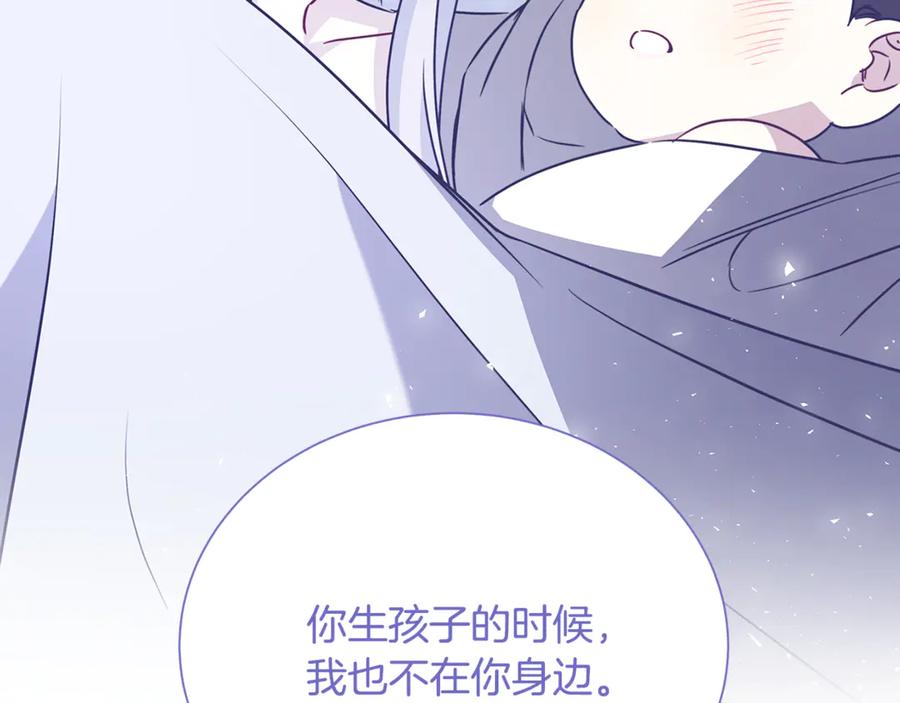《破茧皇后》番外 第3话 皇宫有喜事 第52页
