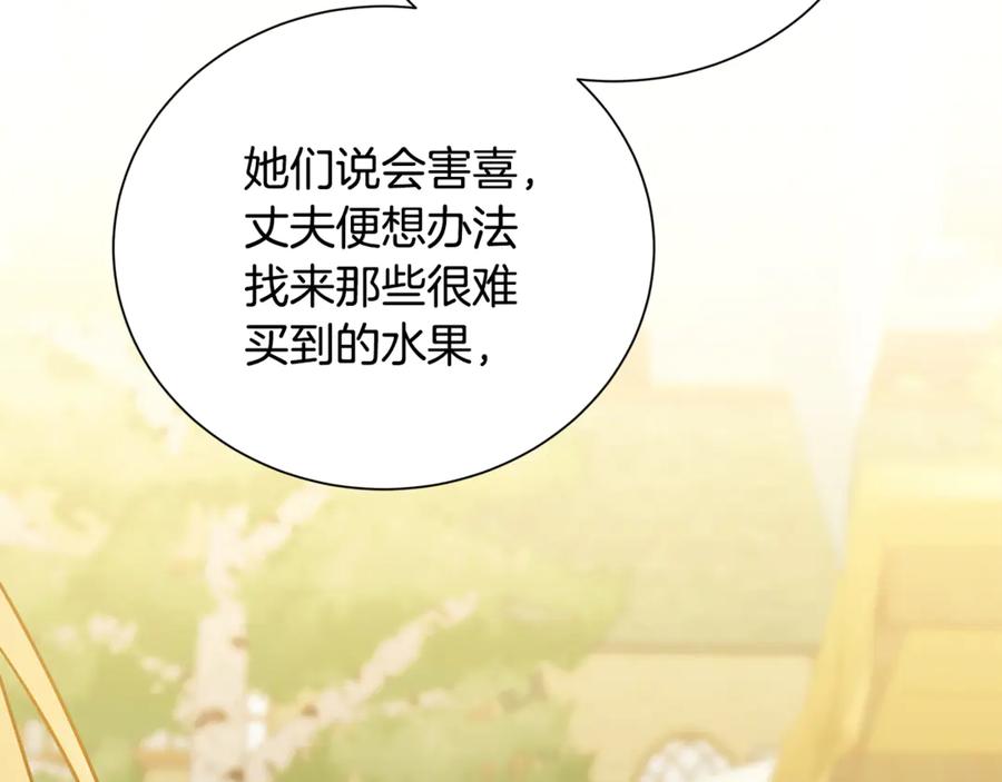 《破茧皇后》番外 第3话 皇宫有喜事 第68页