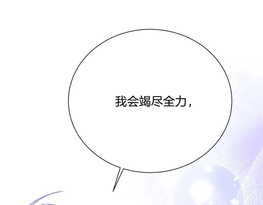 《破茧皇后》番外 第3话 皇宫有喜事 第30页