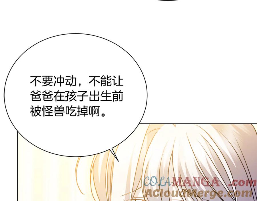 《破茧皇后》番外 第3话 皇宫有喜事 第77页