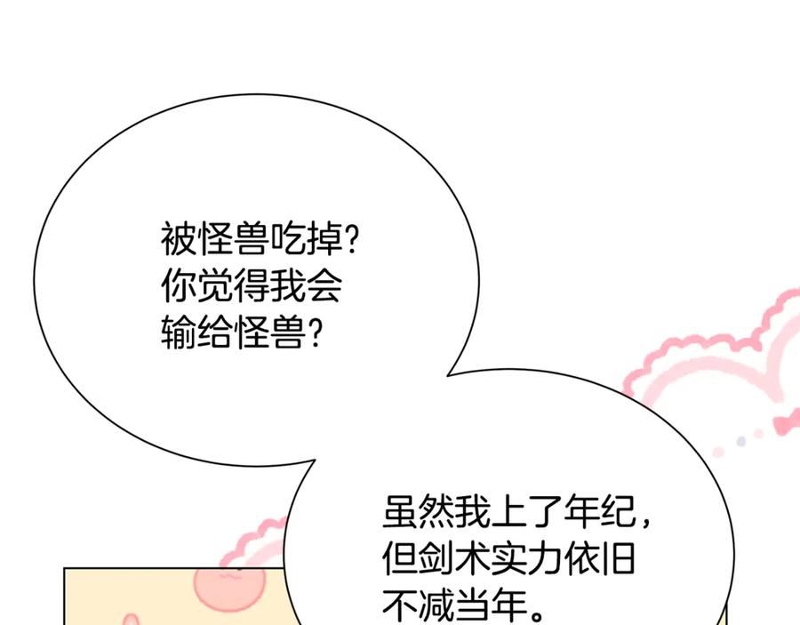《破茧皇后》番外 第3话 皇宫有喜事 第80页