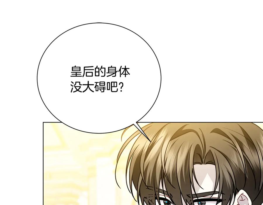 《破茧皇后》番外 第3话 皇宫有喜事 第20页