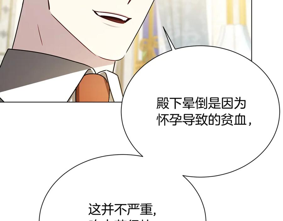 《破茧皇后》番外 第3话 皇宫有喜事 第23页