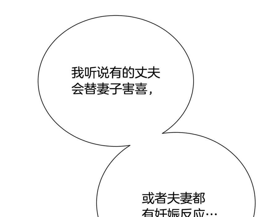《破茧皇后》番外 第4话 害喜的准爸爸 第126页