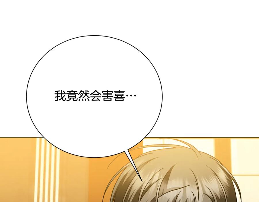 《破茧皇后》番外 第4话 害喜的准爸爸 第130页