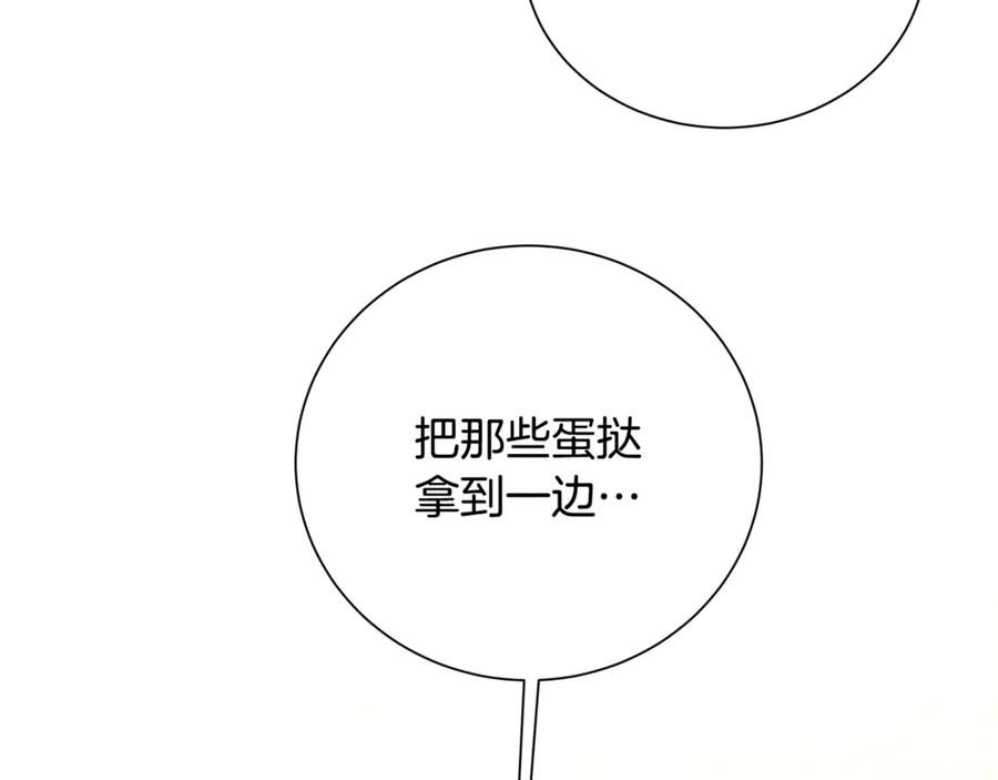 《破茧皇后》番外 第4话 害喜的准爸爸 第90页