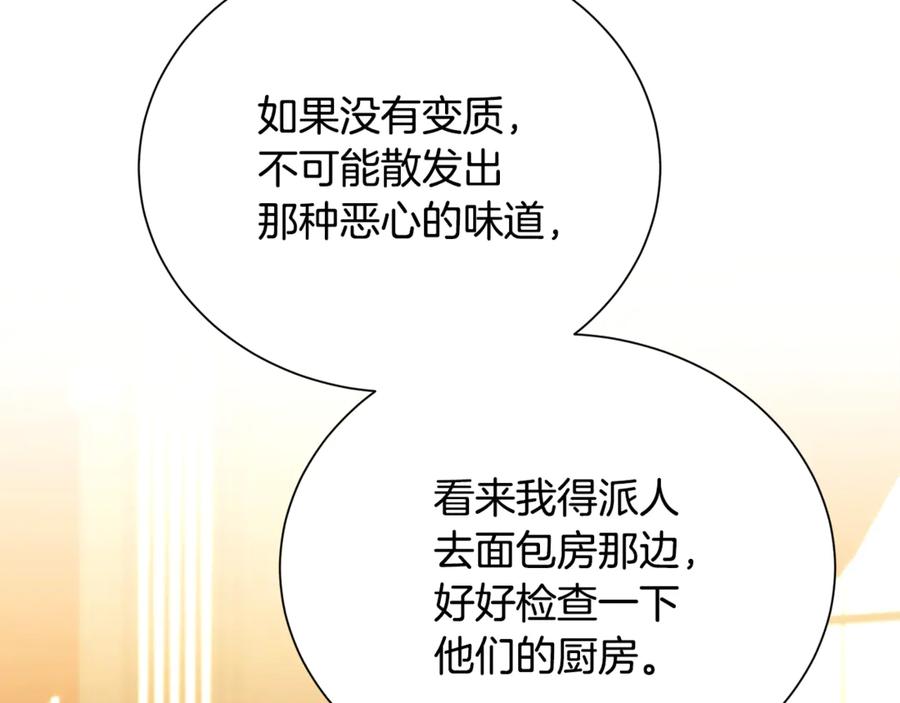 《破茧皇后》番外 第4话 害喜的准爸爸 第106页