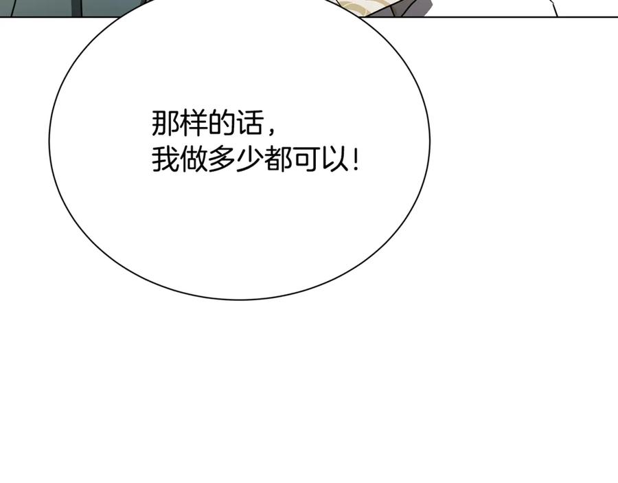 《破茧皇后》番外 第4话 害喜的准爸爸 第40页