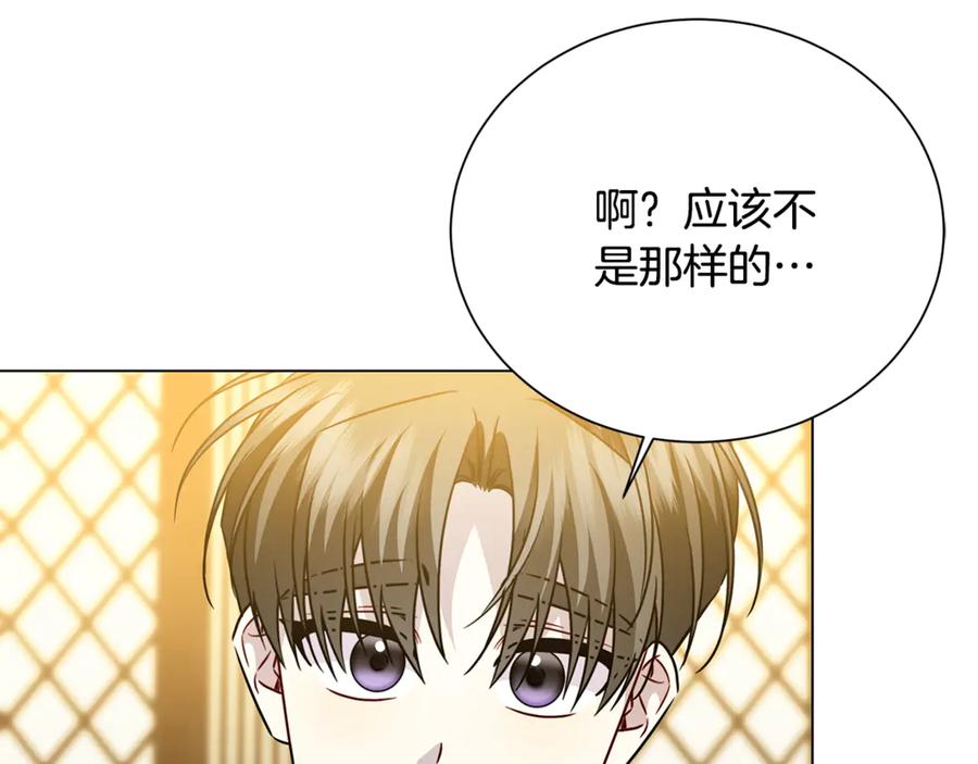 《破茧皇后》番外 第4话 害喜的准爸爸 第104页