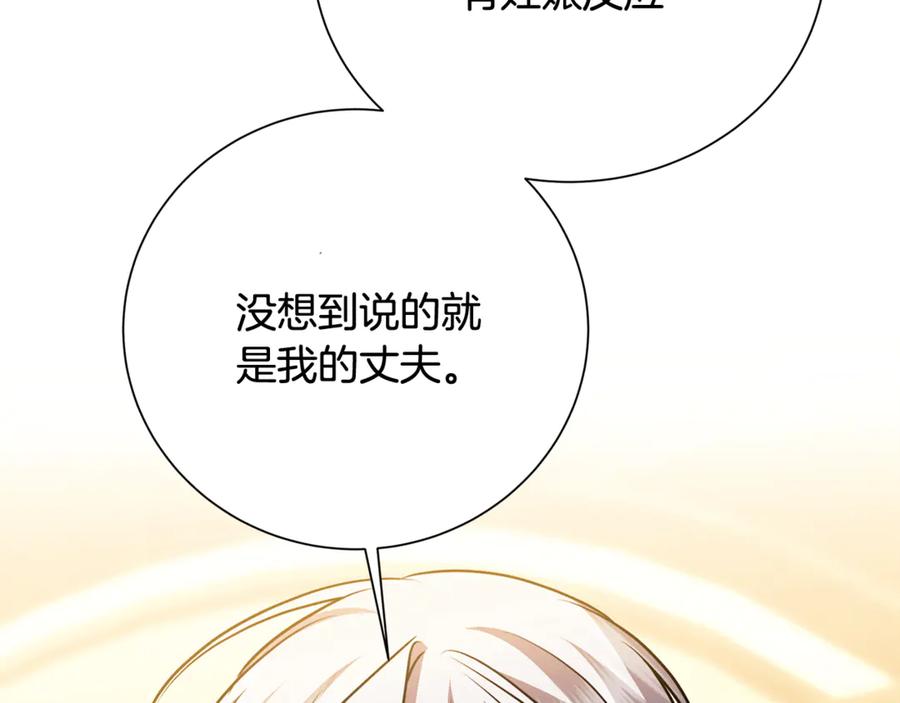 《破茧皇后》番外 第4话 害喜的准爸爸 第127页