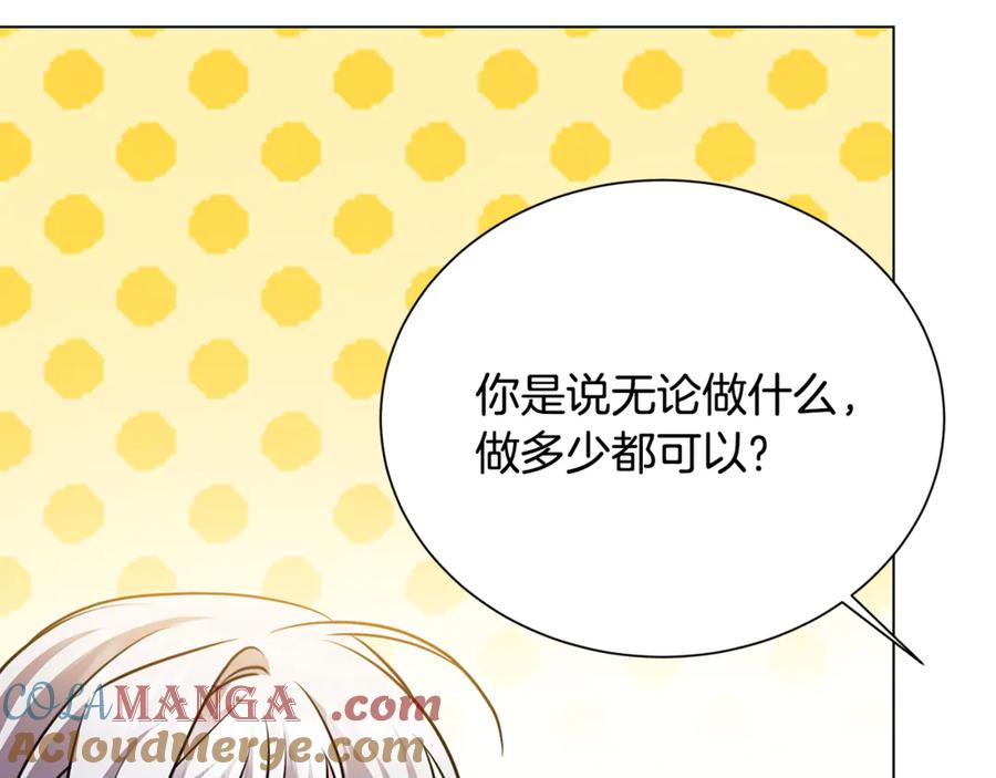 《破茧皇后》番外 第4话 害喜的准爸爸 第41页