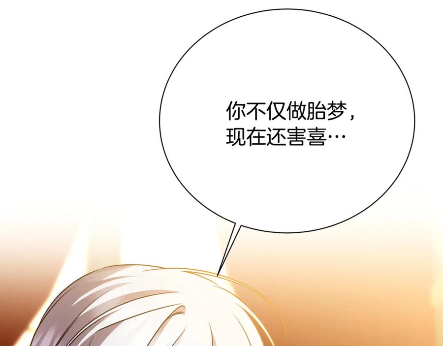 《破茧皇后》番外 第4话 害喜的准爸爸 第136页