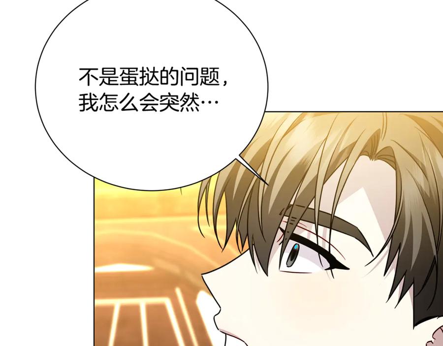 《破茧皇后》番外 第4话 害喜的准爸爸 第119页