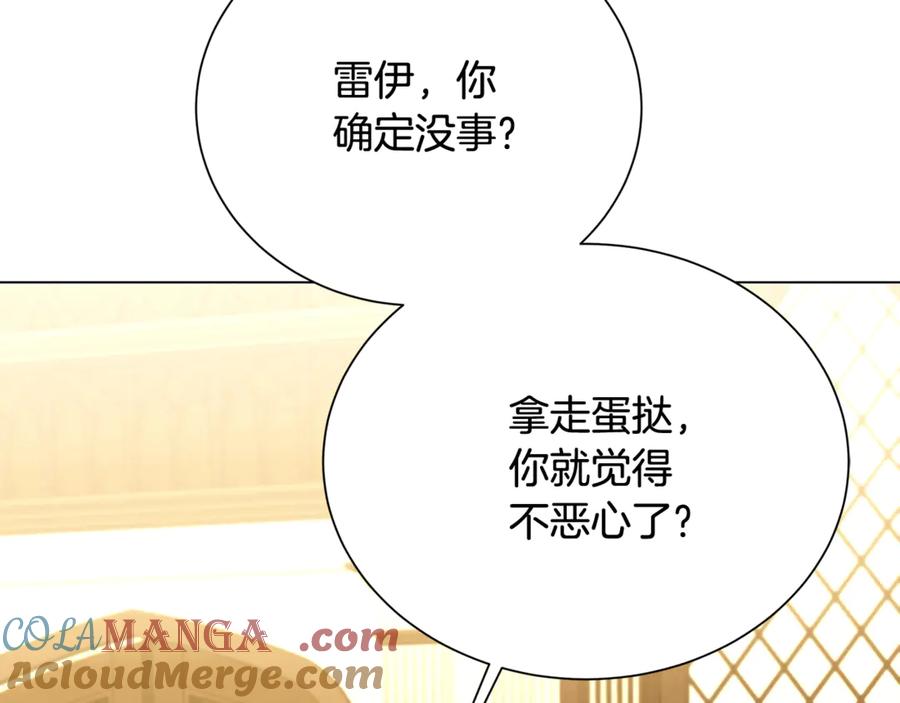 《破茧皇后》番外 第4话 害喜的准爸爸 第113页