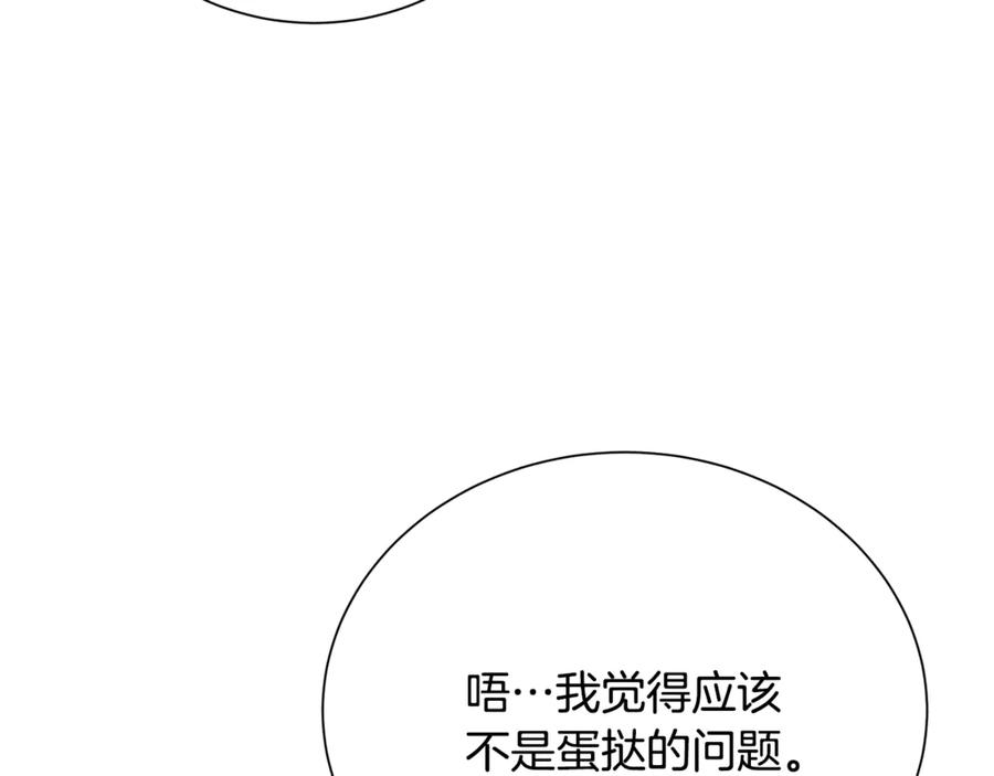 《破茧皇后》番外 第4话 害喜的准爸爸 第116页