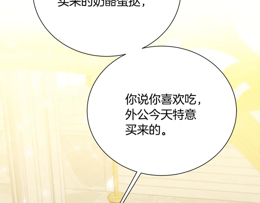 《破茧皇后》番外 第4话 害喜的准爸爸 第67页