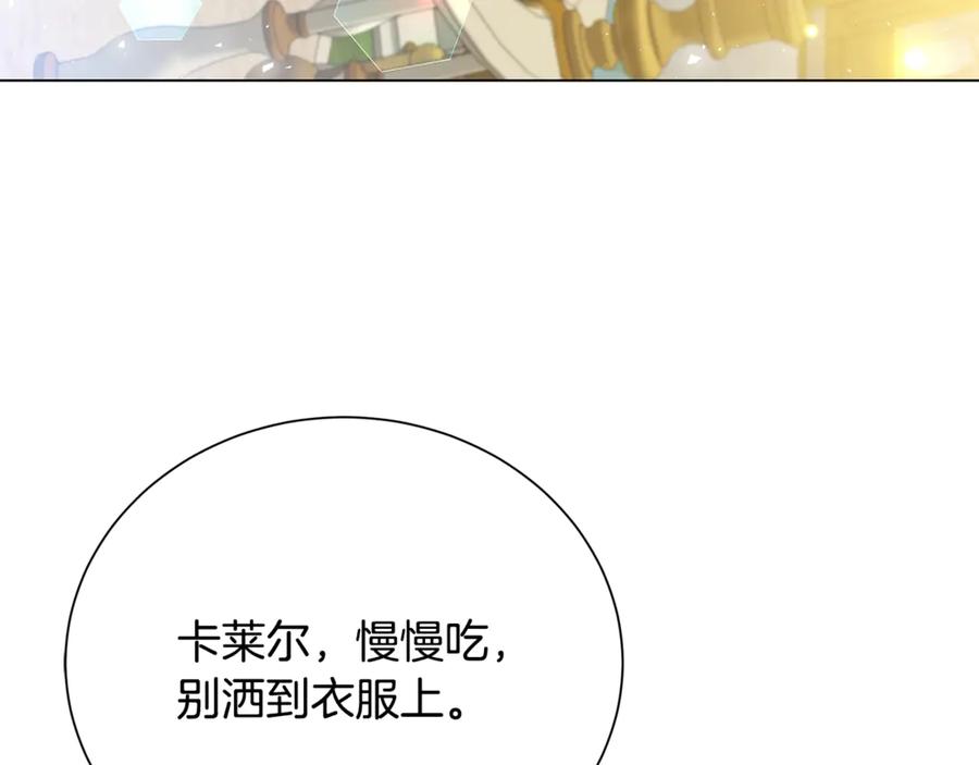 《破茧皇后》番外 第4话 害喜的准爸爸 第76页