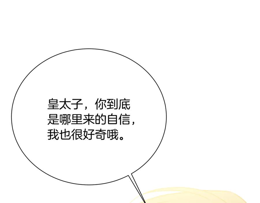《破茧皇后》番外 第4话 害喜的准爸爸 第44页