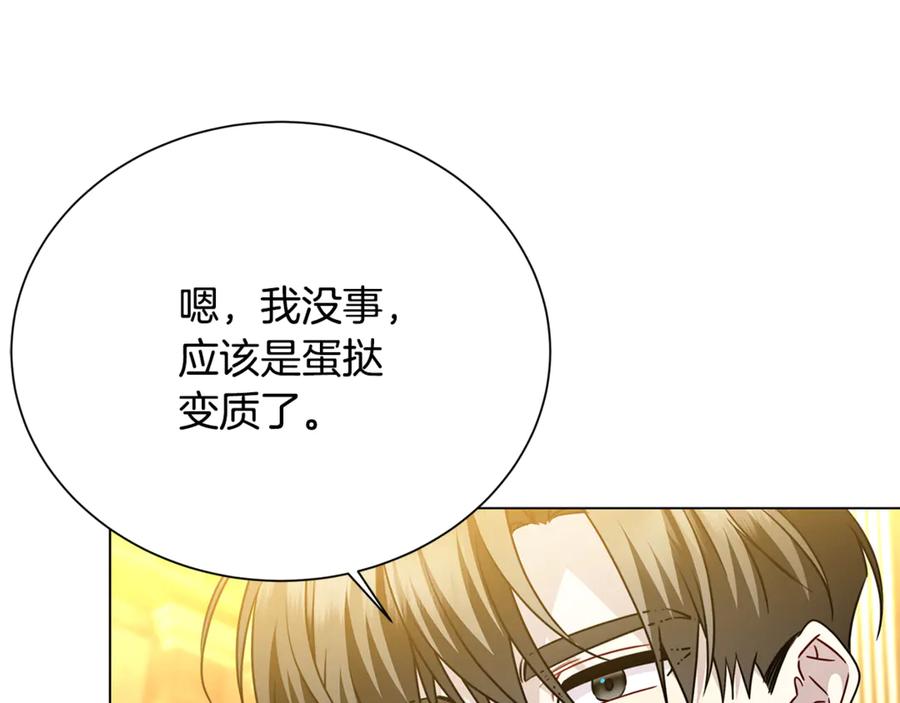 《破茧皇后》番外 第4话 害喜的准爸爸 第102页