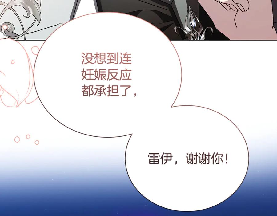 《破茧皇后》番外 第4话 害喜的准爸爸 第154页