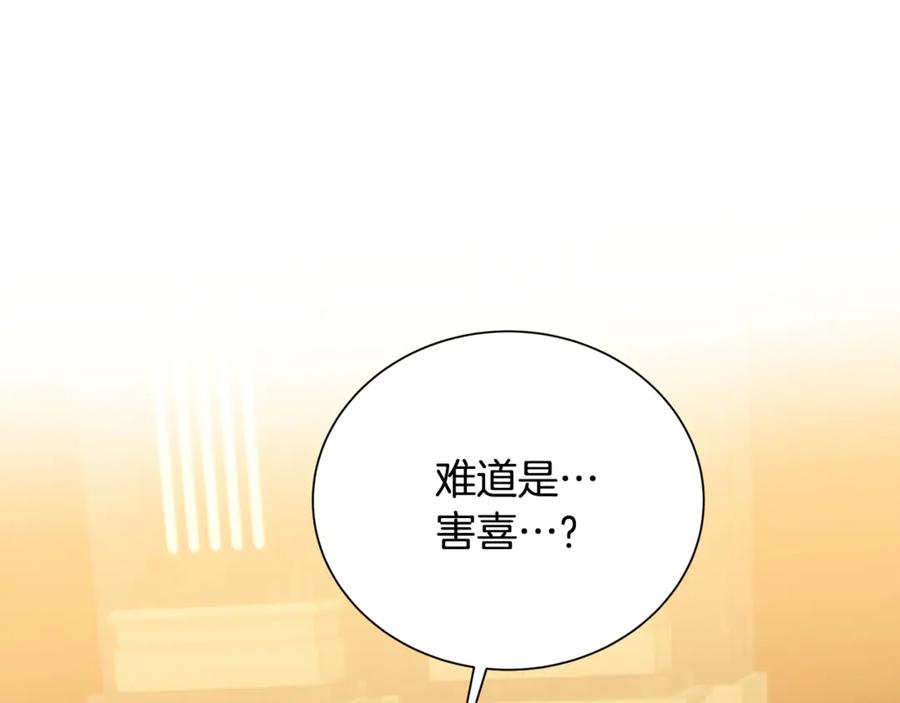 《破茧皇后》番外 第4话 害喜的准爸爸 第122页