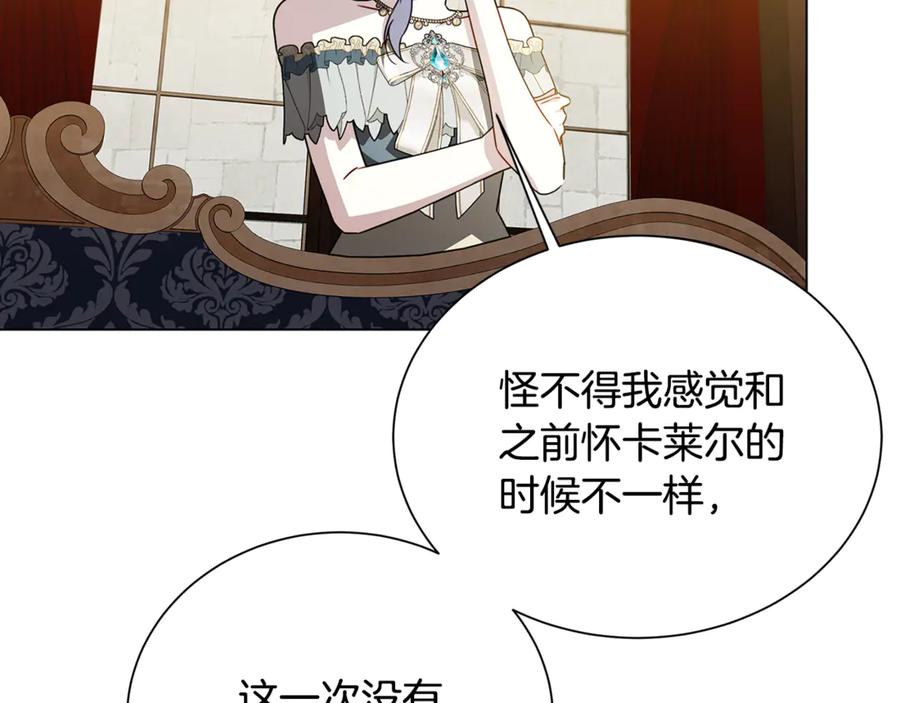 《破茧皇后》番外 第4话 害喜的准爸爸 第148页