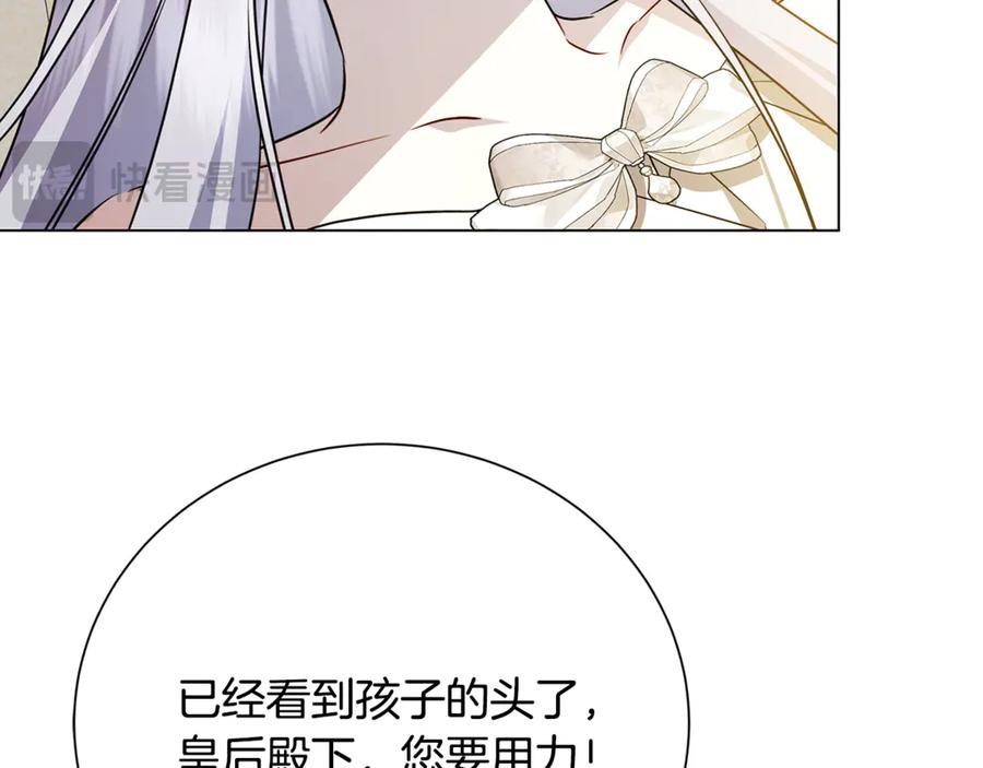 《破茧皇后》番外 第5话 幸福一家人 第23页