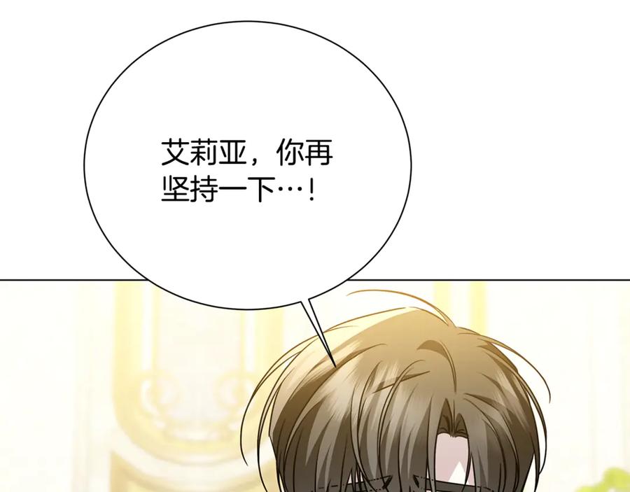 《破茧皇后》番外 第5话 幸福一家人 第26页
