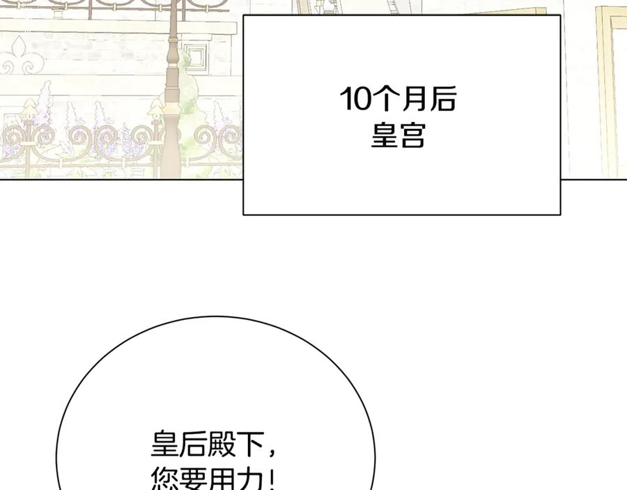 《破茧皇后》番外 第5话 幸福一家人 第4页