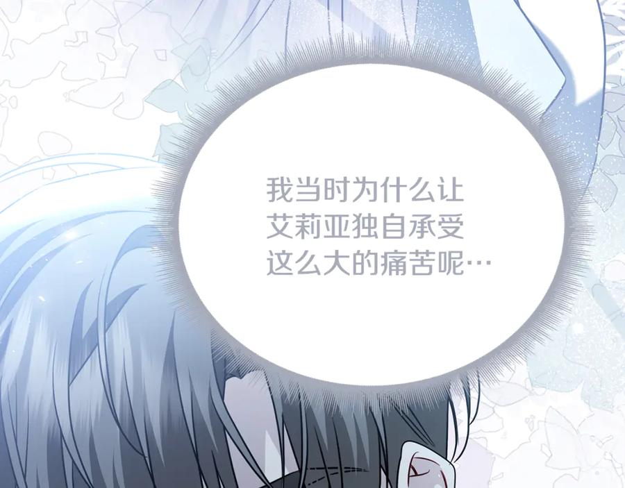 《破茧皇后》番外 第5话 幸福一家人 第18页
